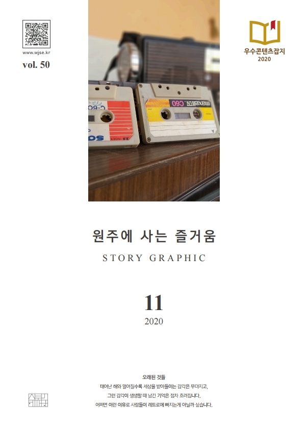 스토리그래픽 50호